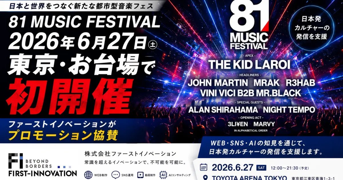81 MUSIC FESTIVAL