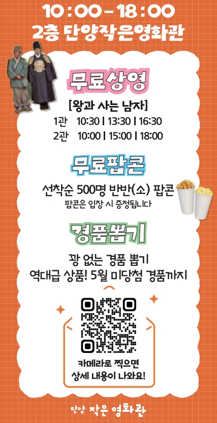 단양작은영화관 개관 2주년 무료 영화 관람 기획전