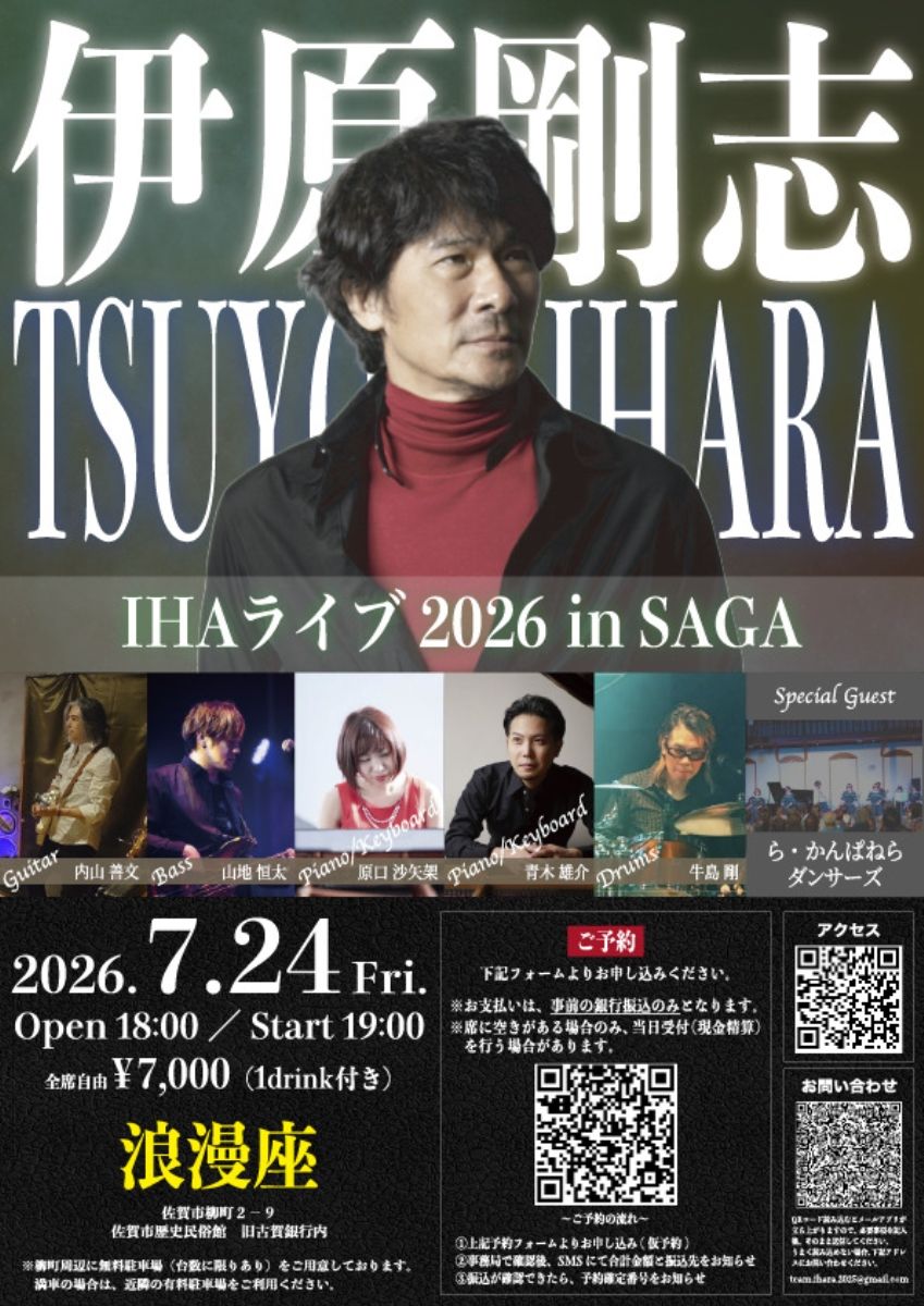 IHAライブ2026inSAGA