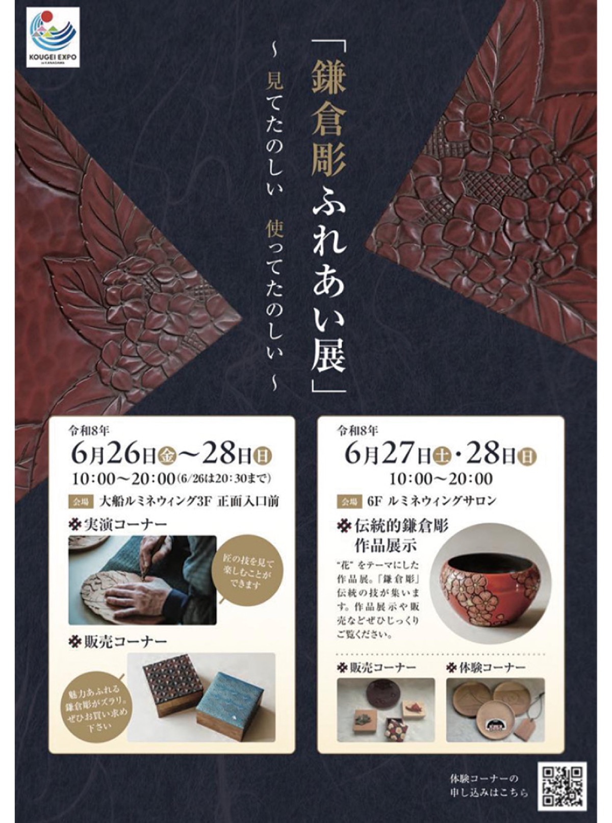 鎌倉彫ふれあい展