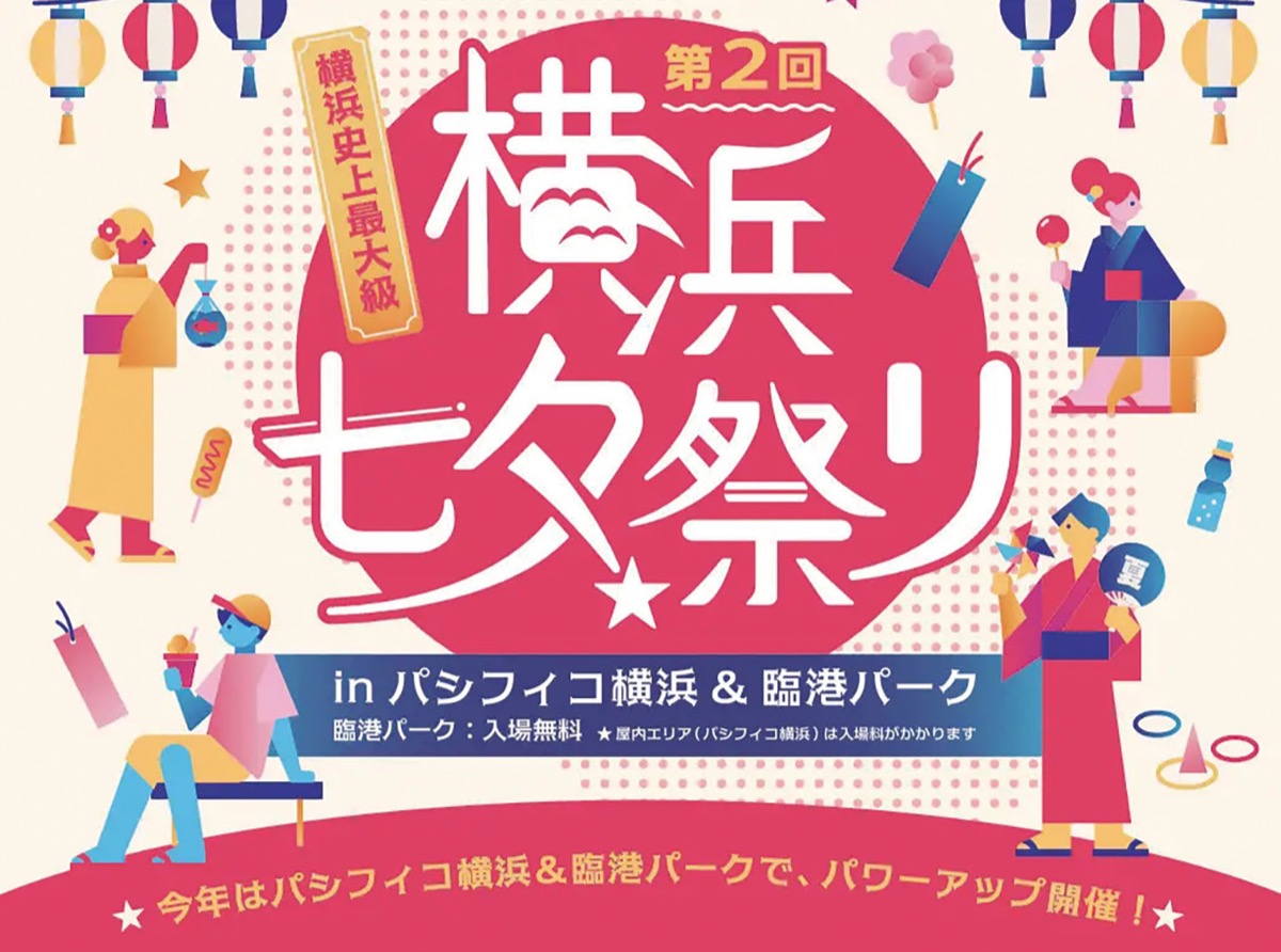 第2回 横浜七夕祭り