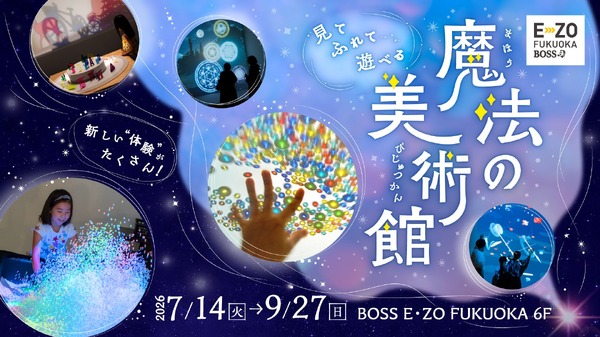 魔法の美術館