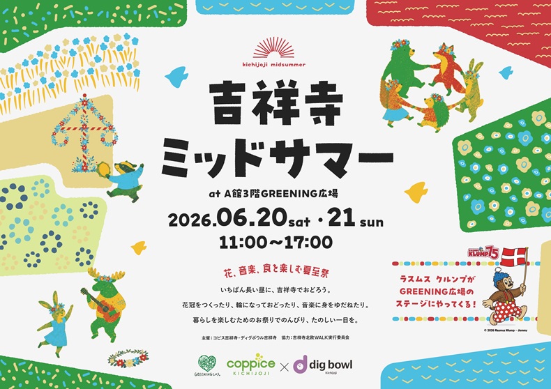 吉祥寺ミッドサマー