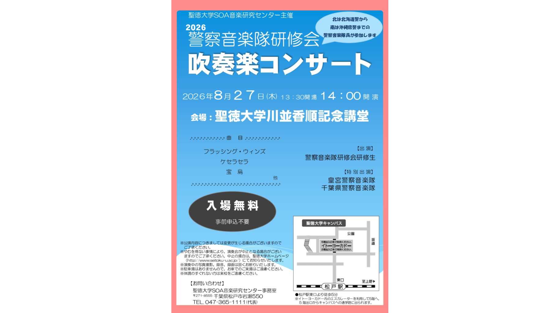 2026警察音楽隊研修会 吹奏楽コンサート