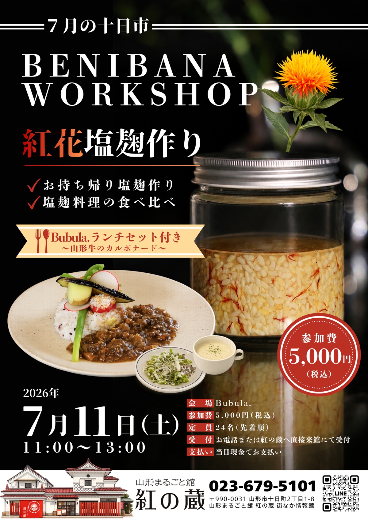 7月の十日市 ～紅花塩麹作り～