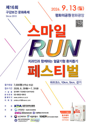 스마일 RUN 페스티벌