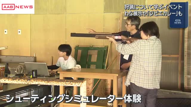 狩猟を様々な視点で学ぶイベント