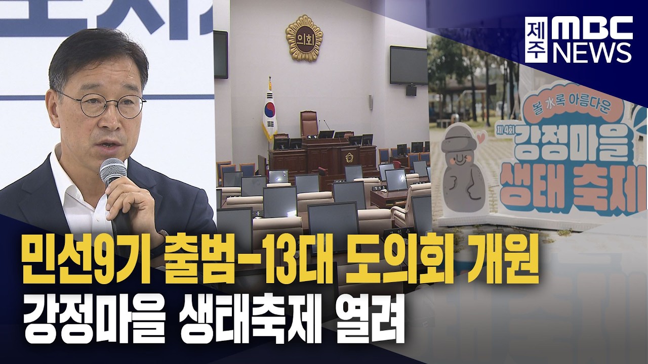 강정마을 생태 축제