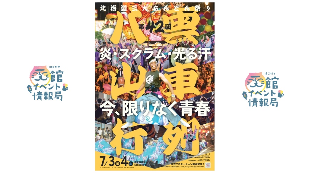 八雲山車行列