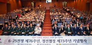 6·25전쟁 제76주년, 정전협정 제73주년 기념행사