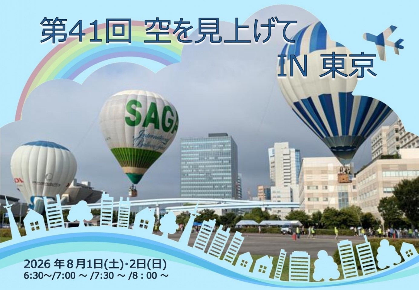 第41回空を見上げてIN東京