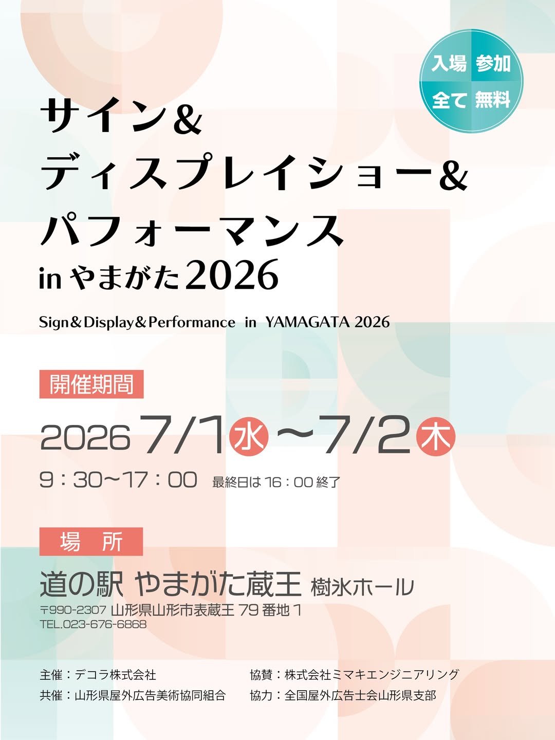サイン&ディスプレイショー&パフォーマンス in やまがた 2026