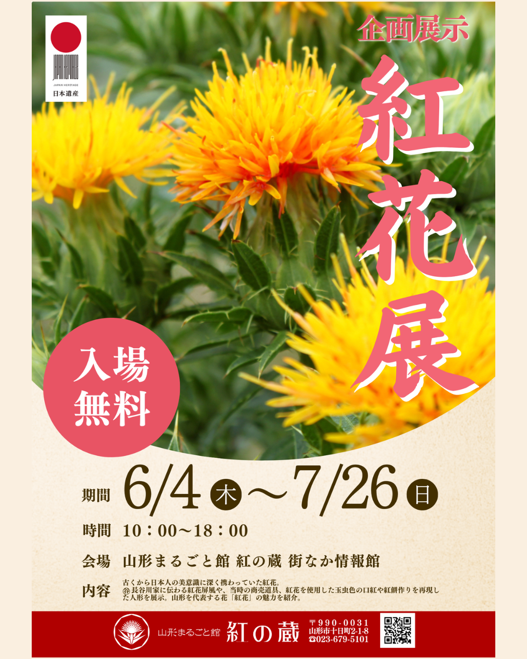 紅花展