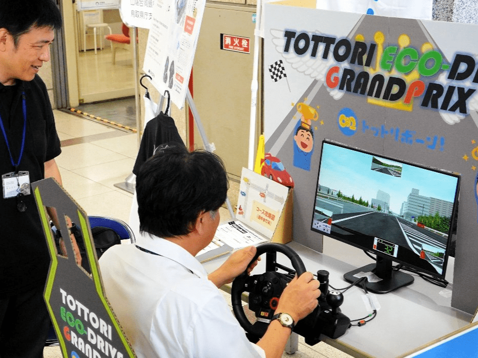 とっとりエコドライブグランプリ
