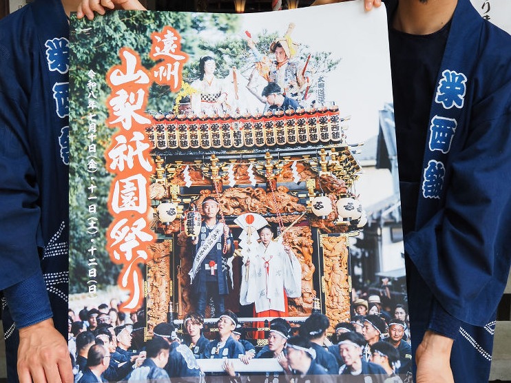 遠州山梨祇園祭り