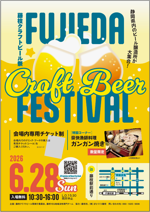 藤枝クラフトビール祭