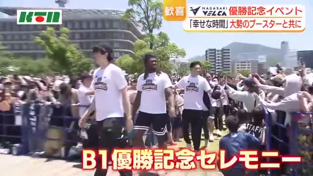長崎ヴェルカ優勝記念イベント