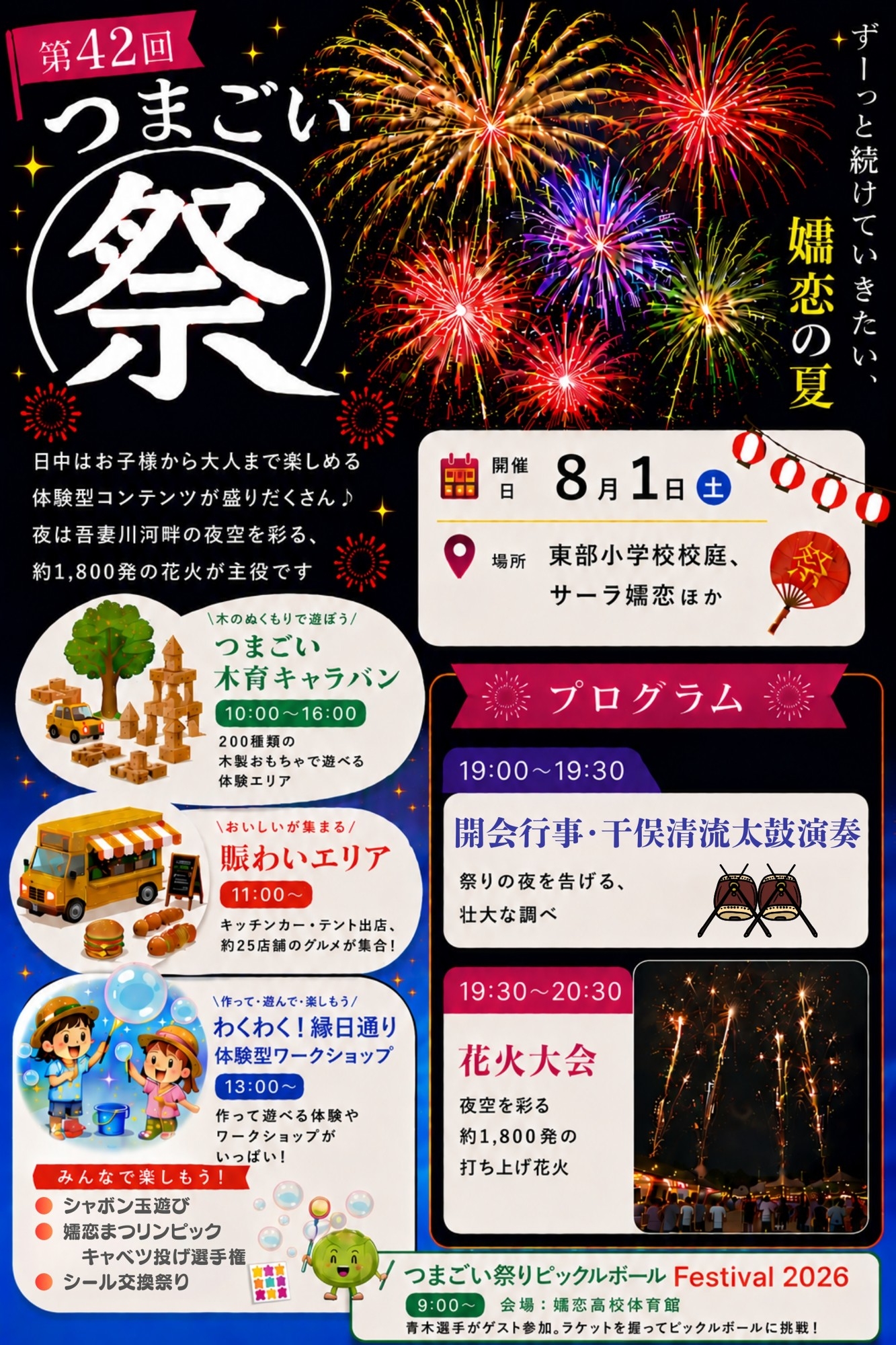 つまごい祭り