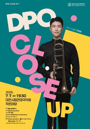 DPO 클로즈업 1
