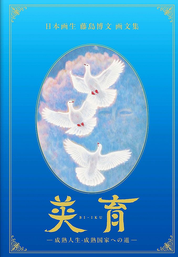 藤島博文個展