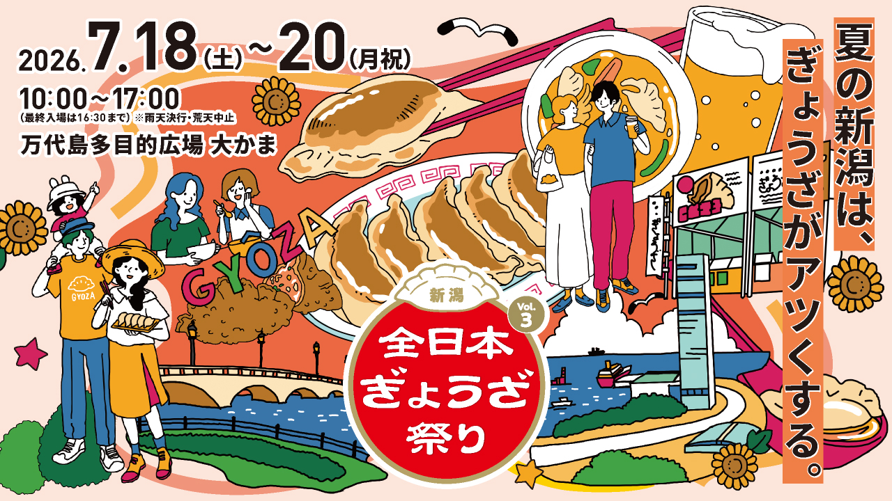 全日本ぎょうざ祭り in 新潟 Vol.3