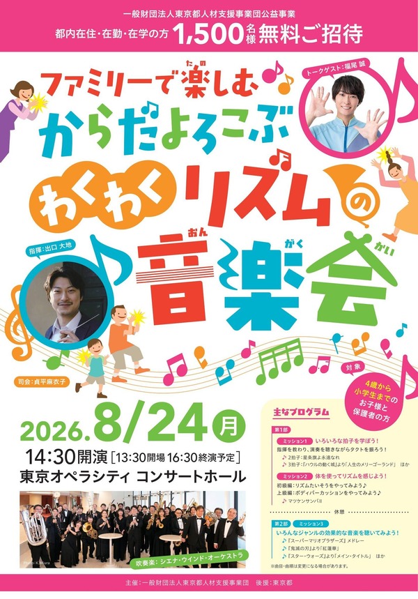 ファミリーで楽しむ からだよろこぶ、わくわくリズムの音楽会