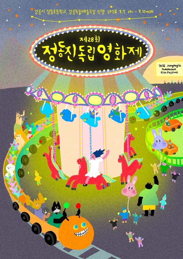 정동진독립영화제