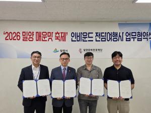 2026 밀양 매운맛 축제