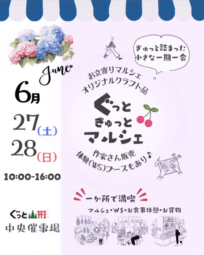 ぐっとぎゅっとマルシェ
