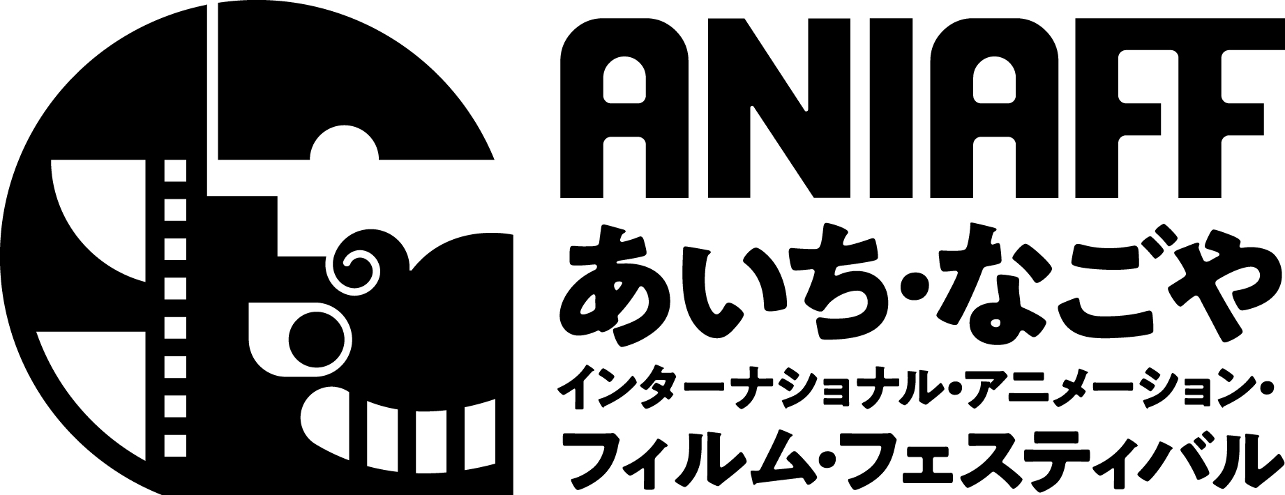 あいち・なごやインターナショナル・アニメーション・フィルム・フェスティバル