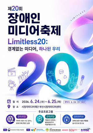 장애인미디어축제