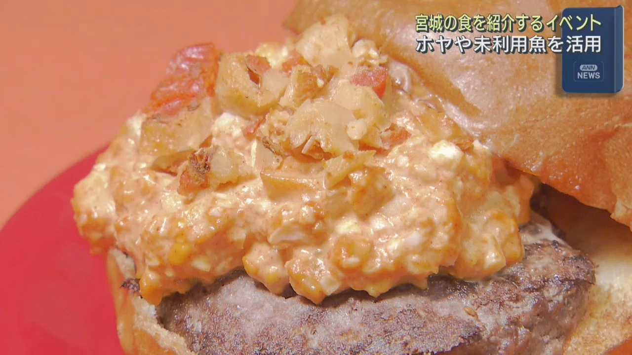 宮城の食文化を紹介するイベント