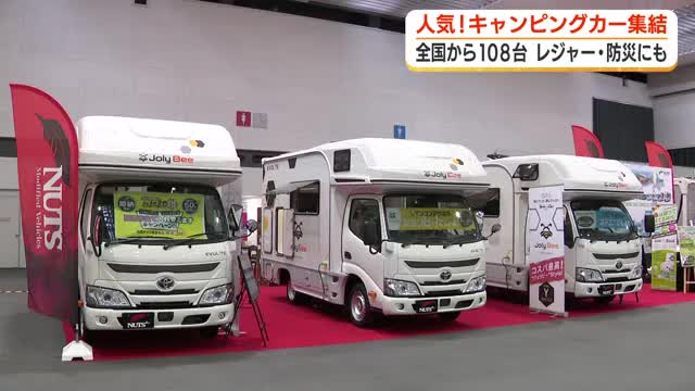 キャンピングカー展示イベント