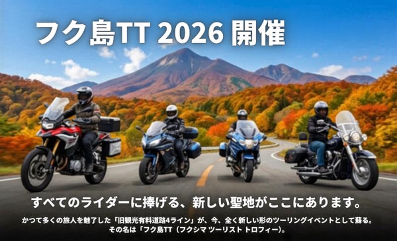 フク島TT