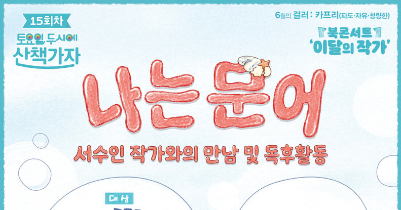 북콘서트 '이달의 작가'