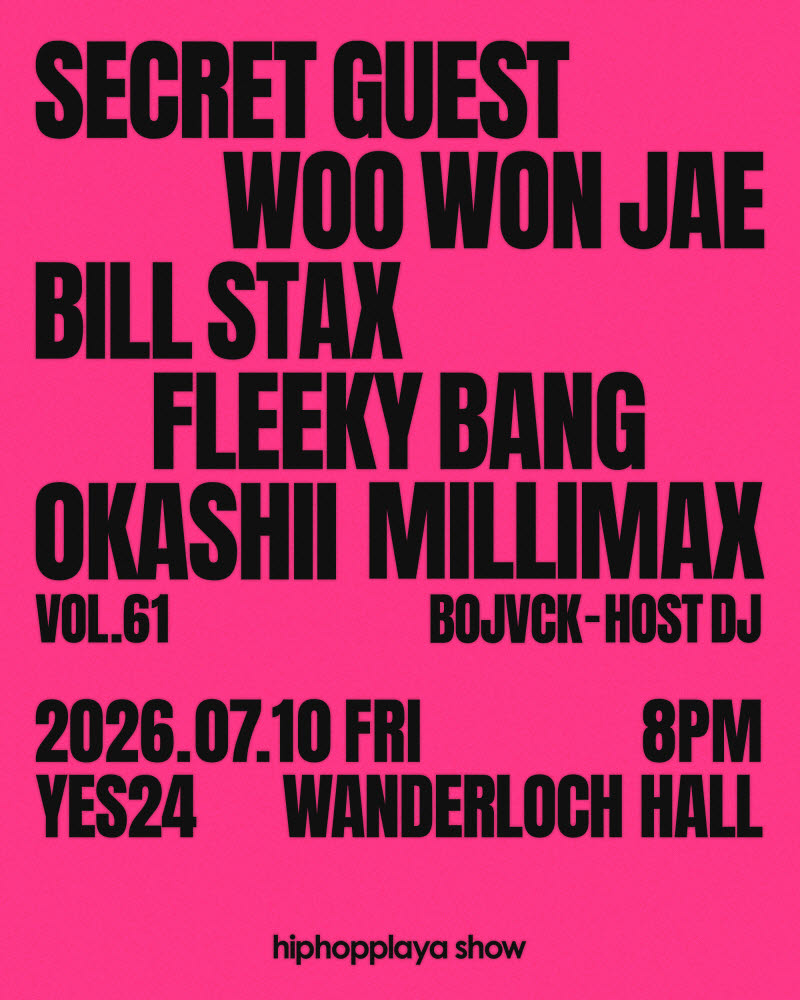 힙플쇼 (HIPHOPLAYA SHOW)