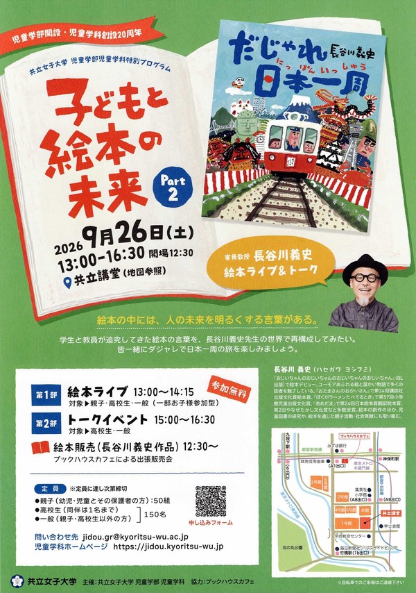 絵本ライブ＆トーク「子どもと絵本の未来 Part 2」