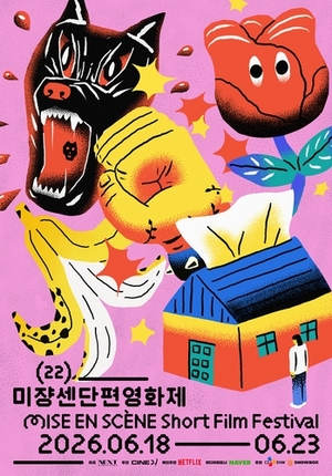 Mise-en-scène Short Film Festival