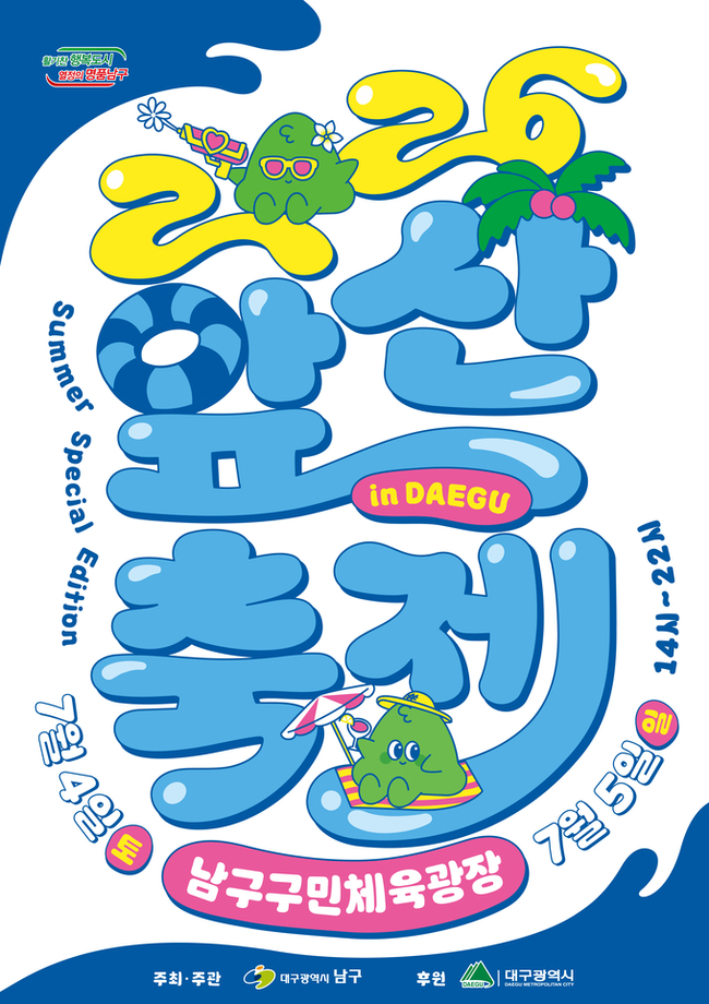 2026 Apsan Festival (Daedeokje)