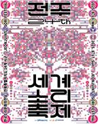 전주세계소리축제