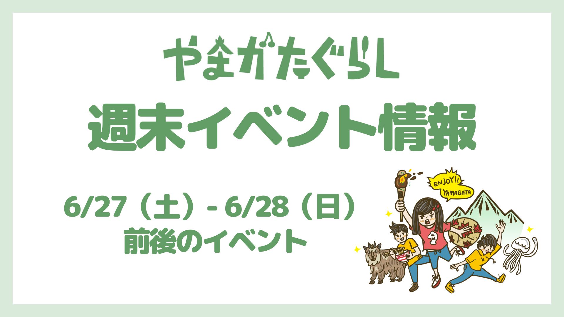 やまがたワインとJAZZソワレ2026
