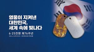 6·25전쟁 제76주년 행사
