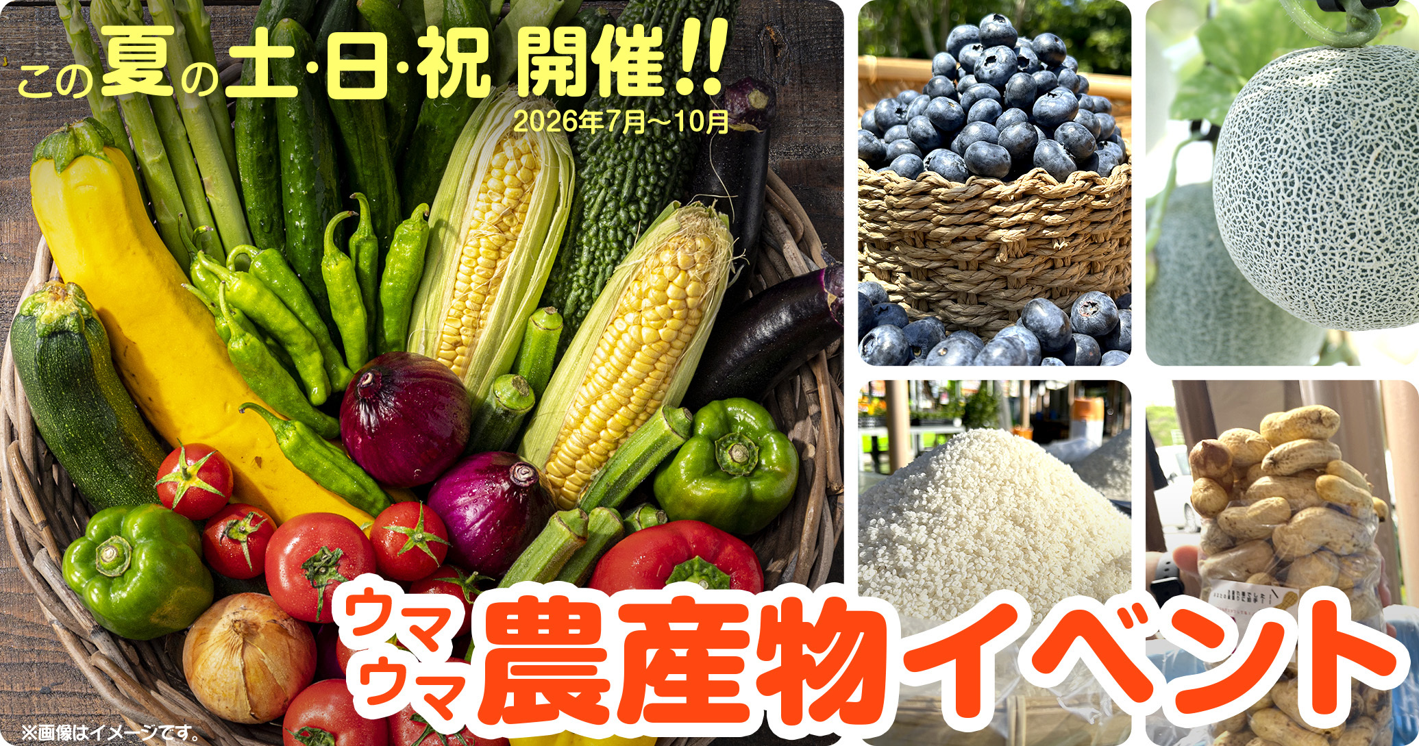 ウマウマ農産物イベント