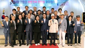제4회 고창군 보훈가족 한마음 화합행사