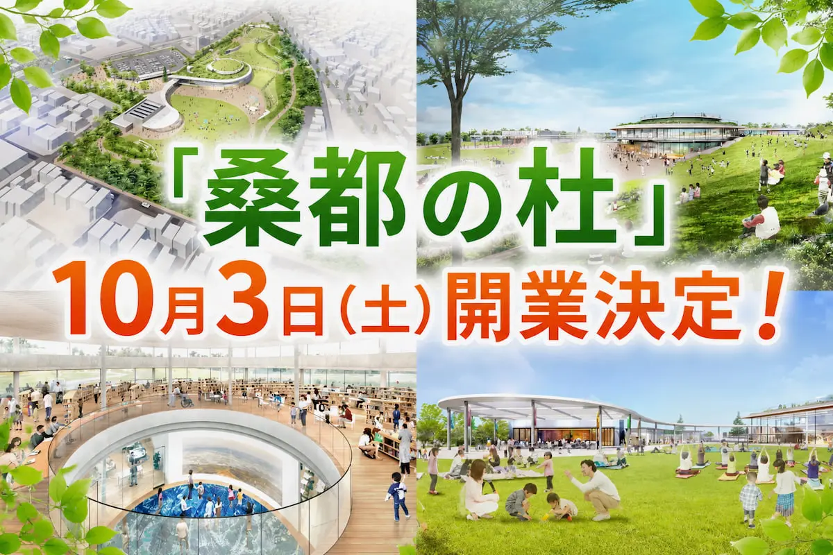 「桑都の杜」オープニングイベント