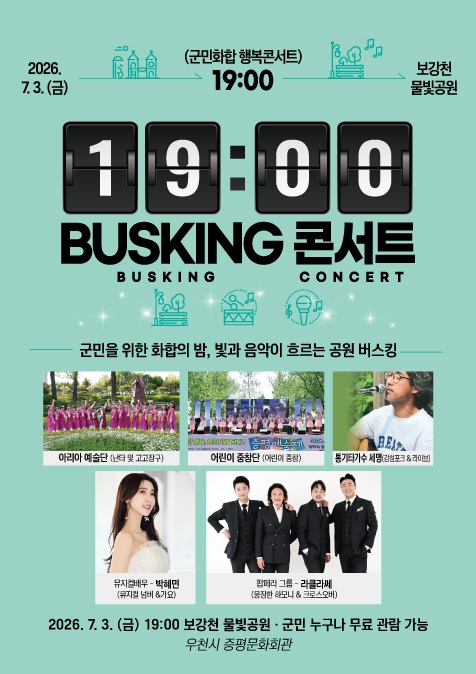 군민화합 행복콘서트