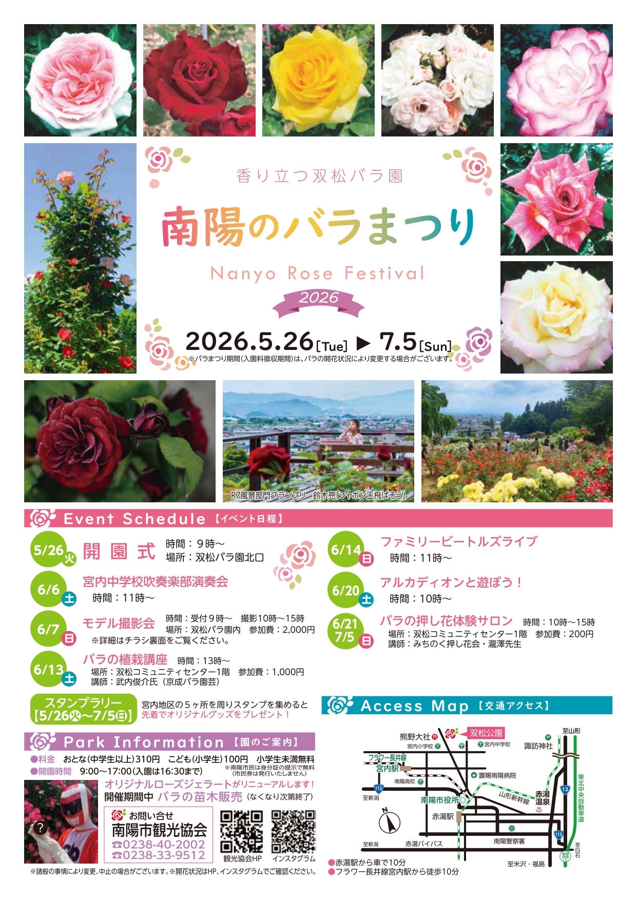 南陽のバラまつり 2026