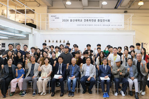 Ulsan University Architecture Major Graduation Exhibition