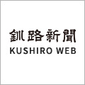 釧新敬老の日似顔絵展