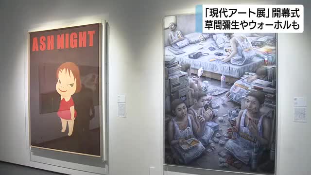 現代アートの展覧会